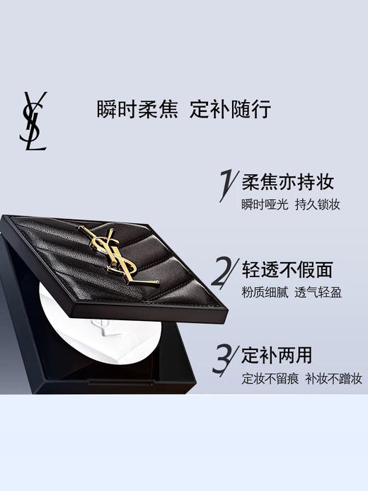 YSL圣罗兰 恒久无暇黑皮革 大白粉饼 商品图1