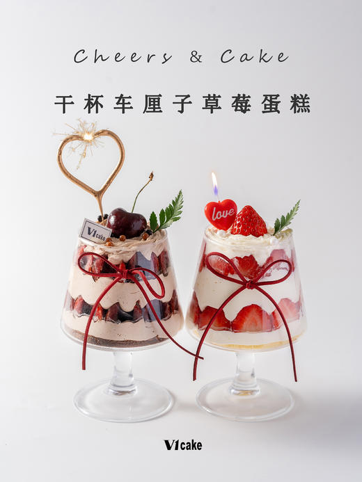 干杯车厘子草莓（送2026插牌） 商品图1