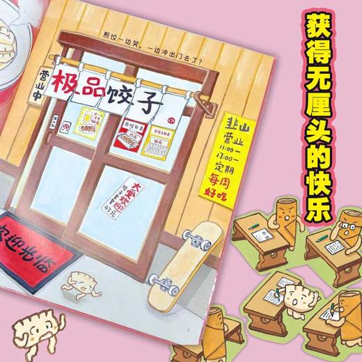 饺子大冒险 商品图4