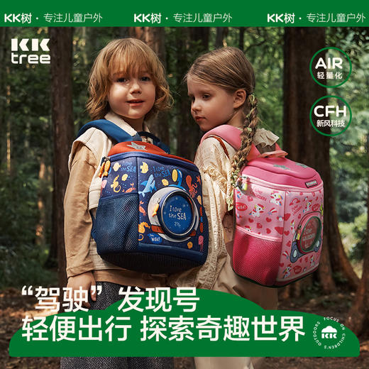 【板牙专属】KK树发现号幼儿书包&莫奈多色双肩包 商品图1