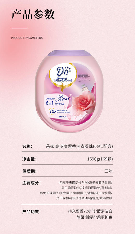 🔥【品牌直发】6腔洗衣凝珠❗超大桶❗英国南堡 朵衣高浓度留香洗衣凝珠1690g(169粒）🍂只要💰59.9！💕6效合一，遇水即溶！ 商品图8