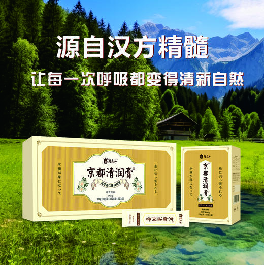 京都清润膏 商品图3