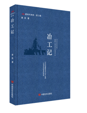 冶工记