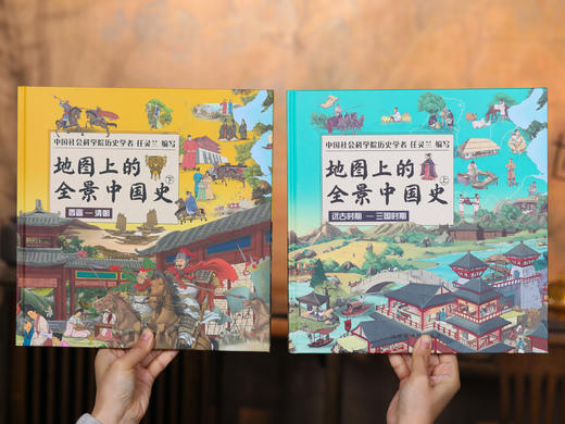 【刷新孩子历史观和世界观】地图上的全景中国史+地图上的全景世界史（全4册）以图讲史，知古今通中外 商品图3