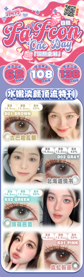  🔗今日推荐 con：fafacon北海道情书