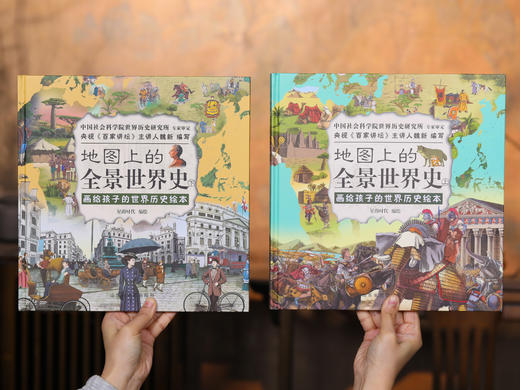 【刷新孩子历史观和世界观】地图上的全景中国史+地图上的全景世界史（全4册）以图讲史，知古今通中外 商品图4