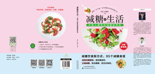 减糖新生活——中国人爱吃的减糖家常菜 商品图2