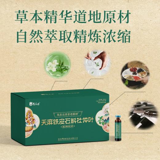 天麻铁皮石斛 商品图2