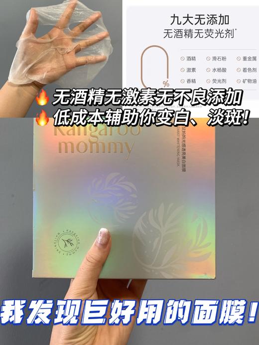 【美白面膜】长斑姐妹必入！持证美白淡斑 4周养成透亮肌 光感透亮美白面膜 商品图8