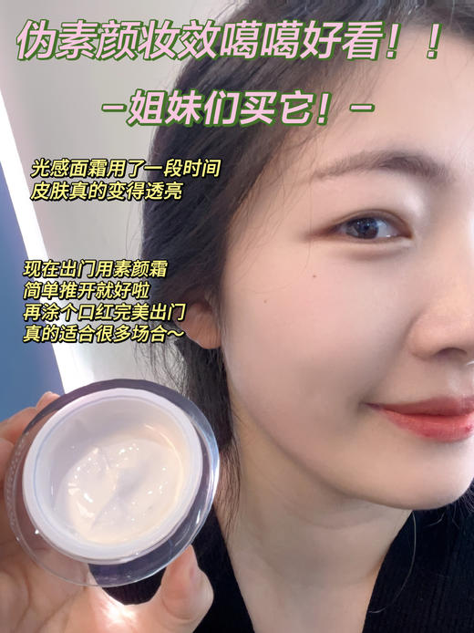 【百搭素颜霜】伪素颜神器 自然提亮不假白更养肤 轻透焕肌素颜霜48g 商品图1