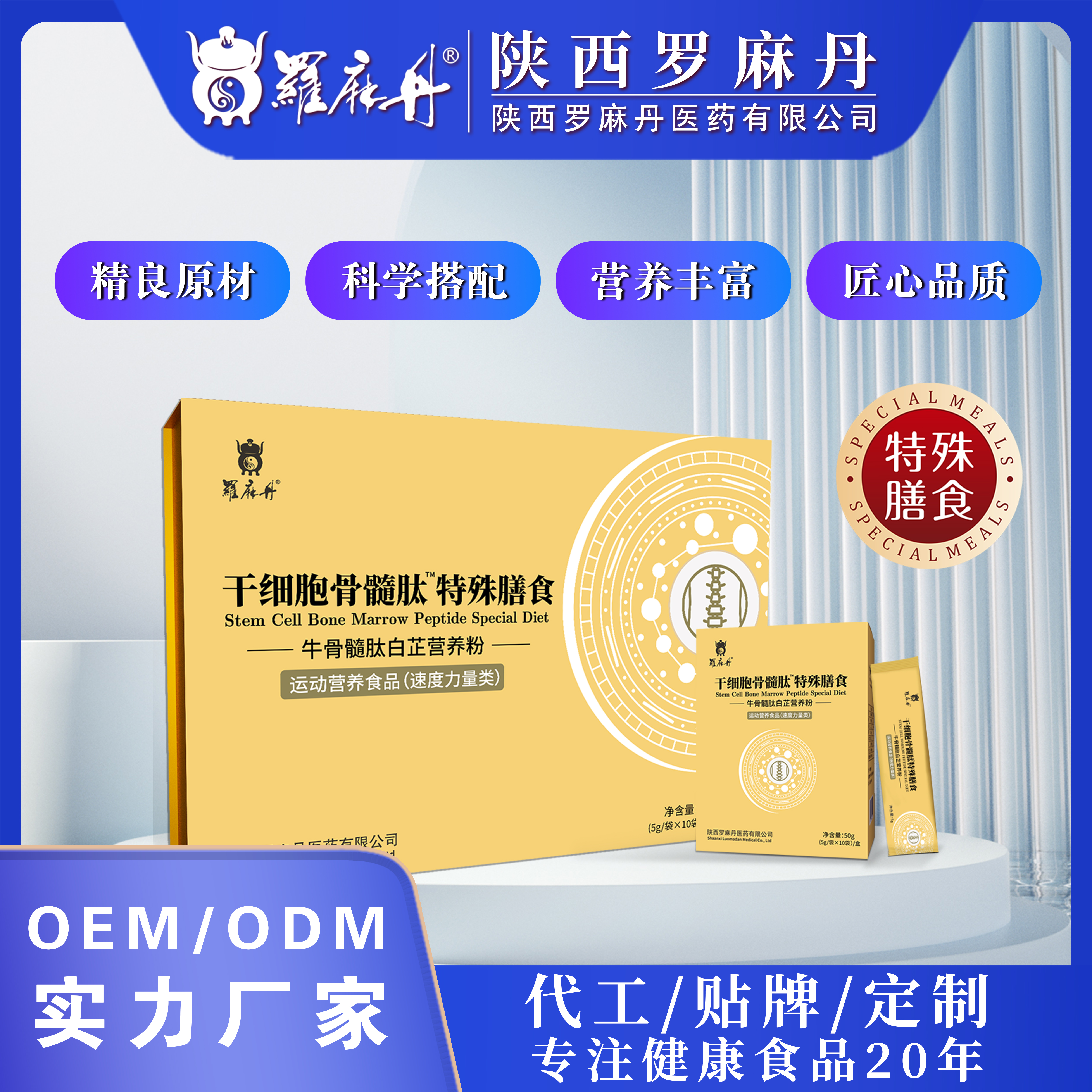 干细胞骨髓肽特殊膳食