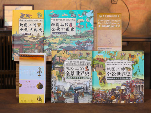 【刷新孩子历史观和世界观】地图上的全景中国史+地图上的全景世界史（全4册）以图讲史，知古今通中外 商品图1