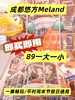 即买即用 ❗❗【悠方店·Meland儿童成长乐园】89元1大1小~超级迷宫、嗨Ball球池……三大区域畅玩。走进大片级糖果工厂，成都室内亲民遛娃天花板 商品缩略图0