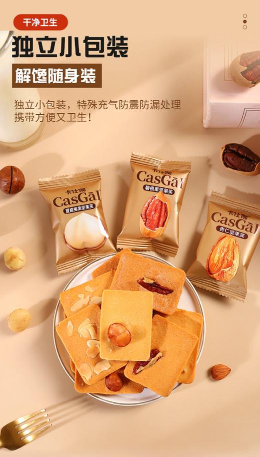 🔥🔥🔥【卡仕伽长野坚果芙】全网1000+万单大爆款！！！ 与辉同行战略合作品牌的✔✔ 有夏威夷果，碧根果，杏仁芙3种口味混合，一箱42包左右 商品图1