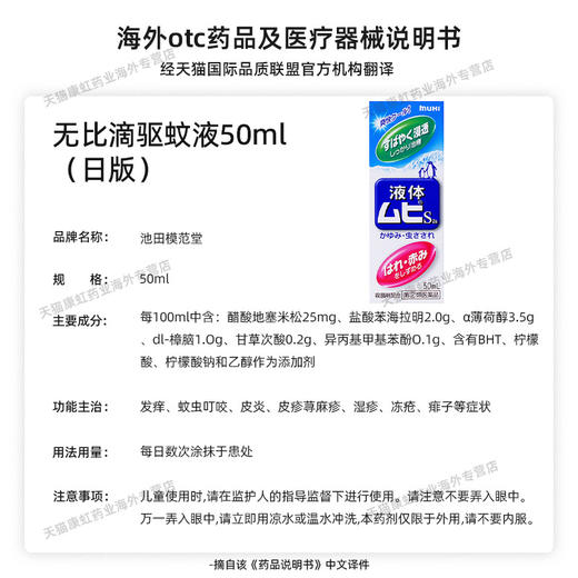 日本MUHI池田模范堂无比滴驱蚊液50ml成人版日版蚊虫叮咬止痒消肿 商品图4