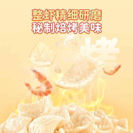 蜜雪冰城鲜虾味虾片 膨化小零食 商品图3