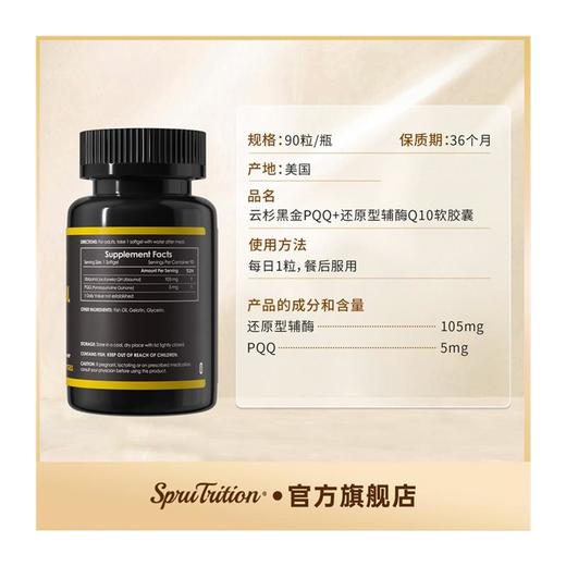美国云杉黑金还原辅酶Q10+pQQ胶囊90粒瓶高含量小分子御衰老胶囊 商品图3