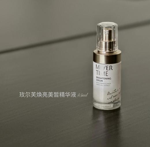Meyertime玫尔芙焕亮美皙精华液45ml 亮白精华 商品图0