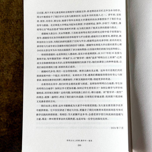 明明白白上好课 教学评一致性 教学与评价行为 教育强国建设 商品图14