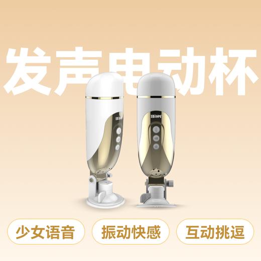 取悦放释免提杯电动飞机杯 少女语音发声互动【药房直供】 商品图0