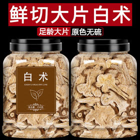白术官方旗舰店中药材正品野生炒生积实枳实泽泻汤黄芪茯苓粉500g