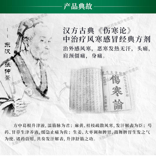 第一药品感冒药葛根汤颗粒咳嗽止咳化痰鼻塞头痛发烧发热止痛药 商品图3