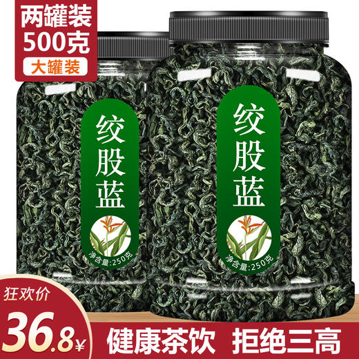 绞股蓝正品特级野生七叶新疆罗布麻 商品图0