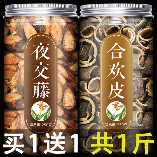 夜交藤合欢皮组合野生中药材500g粉睡眠泡水喝泡脚酸枣仁叶交藤花 商品图0
