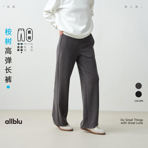 【春Vol.3】allblu"像正装的运动裤"25春夏【女士桉树高弹长裤】｜透气不拘束ZY 商品图0