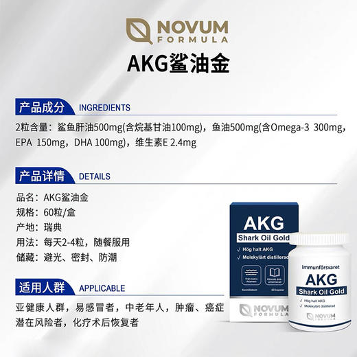 瑞典AKG鲨油金NovumFormula深海烷基甘油纯鲨鱼油胶囊免疫益可美 商品图4