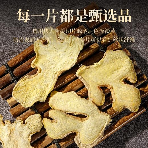 干姜片桂枝汤中药材食用泡水喝泡茶粉生姜老姜姜丝干桂枝尖北柴胡 商品图1