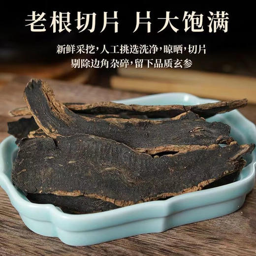 玄参中药材正品官方旗舰店野生元参玄参片麦冬茶泡水的功效与作用 商品图1