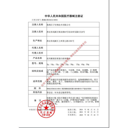 可复美医用重组胶原蛋白液体敷料创面护理物理屏障医用非面膜50g 商品图5