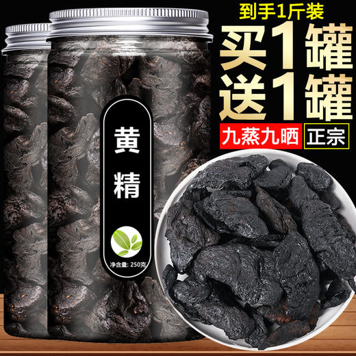 九晒九蒸黄精茶中药材正品九华山野生即食制生片泡酒干货桑葚枸杞 商品图0