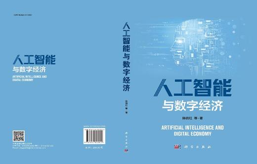 人工智能与数字经济 商品图3