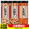 生山楂红枣玉米须茶中药材正品官方旗舰店新鲜天然大枣纯干泡水喝 商品缩略图0
