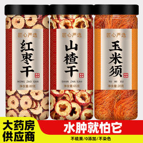 生山楂红枣玉米须茶中药材正品官方旗舰店新鲜天然大枣纯干泡水喝