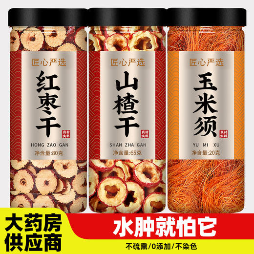 生山楂红枣玉米须茶中药材正品官方旗舰店新鲜天然大枣纯干泡水喝 商品图0