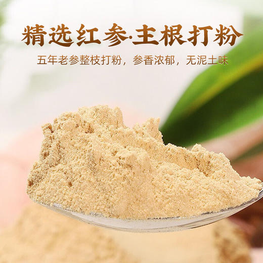敖东红参粉长白山特产独立包装整支红人参磨粉代用茶非高丽参补品 商品图3