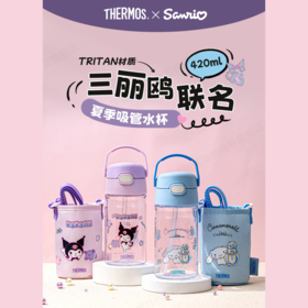 9楼母婴生活馆 25年春夏新品膳魔师三丽鸥联名Tritan材质吸管杯420mL含杯套  吊牌价：148元  特价：99.9元