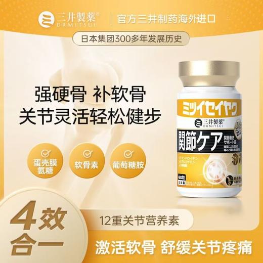 三井制药氨糖软骨素维骨力舒缓关节酸痛肿胀中老年人青少年骨胶原 商品图2