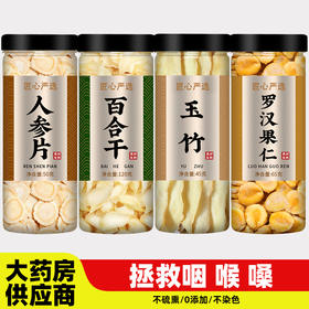 人参百合玉竹罗汉果中药材官方旗舰店正品野生新鲜片干货清肺泡茶