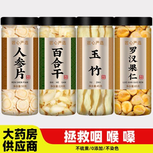 人参百合玉竹罗汉果中药材官方旗舰店正品野生新鲜片干货清肺泡茶 商品图0