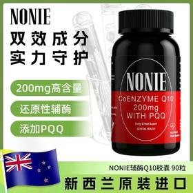 新西兰NONIE辅酶Q10还原型胶囊PQQ线粒体护心脏抖音快手同款正品