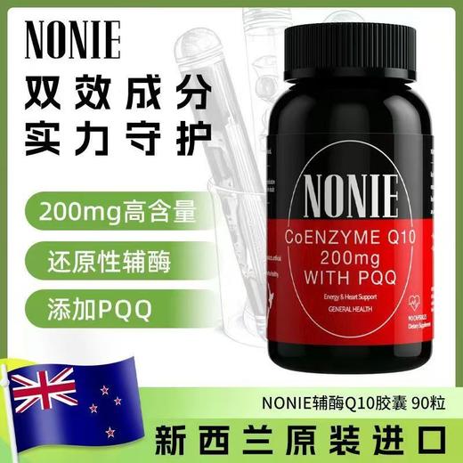 新西兰NONIE辅酶Q10还原型胶囊PQQ线粒体护心脏抖音快手同款正品 商品图0
