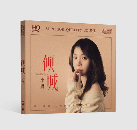 小贤《倾城》专辑唱片纯银&HQ&HQⅡCD&1:1直刻&1:1黄金直刻 无比传真 商品图6