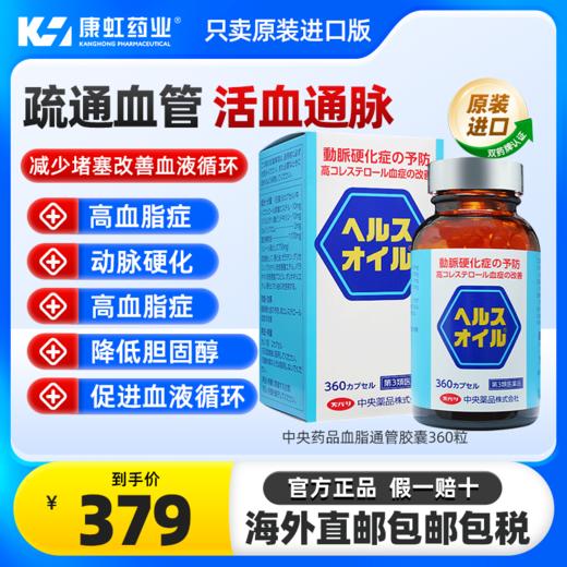 日本高血脂药血脂通胶囊高胆固醇降血脂促进血液循环预防动脉硬化 商品图0
