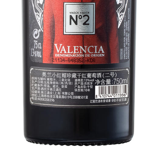 奥兰小红帽珍藏干红葡萄酒 N2（二号） 750ml 商品图2