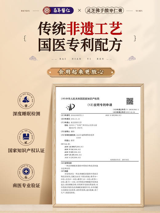 非遗酸枣仁安睡膏丸百合茯苓睡眠茶晚安神膏正宗粉糕胶囊汤中药材 商品图2