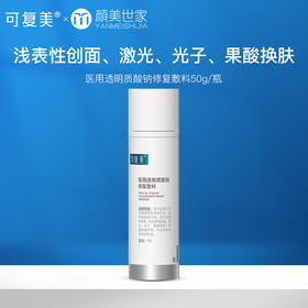 可复美医用透明质酸钠修复敷料护理屏障创面愈合乳液状50g